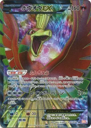 Ho-Oh EX — Dragon Blade