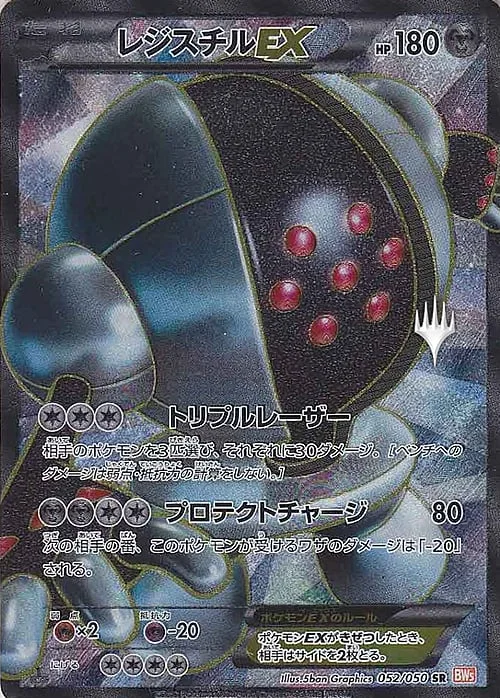 Registeel EX — Dragon Blade