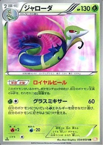 Serperior — Dragon Blade