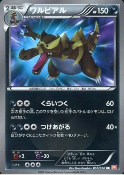 Krookodile — Dragon Blade