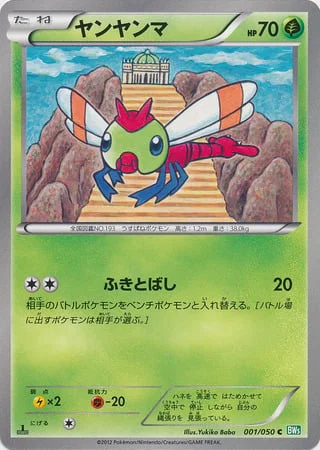 Yanma — Dragon Blast