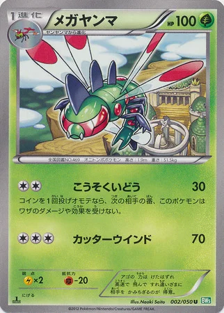 Yanmega — Dragon Blast