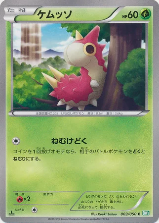 Wurmple — Dragon Blast