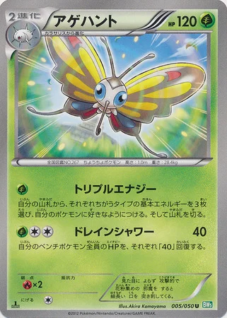 Beautifly — Dragon Blast