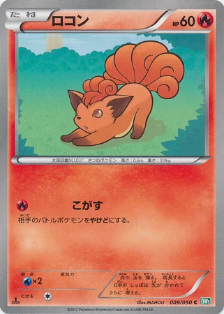Vulpix — Dragon Blast