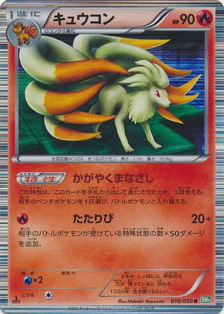 Ninetales — Dragon Blast