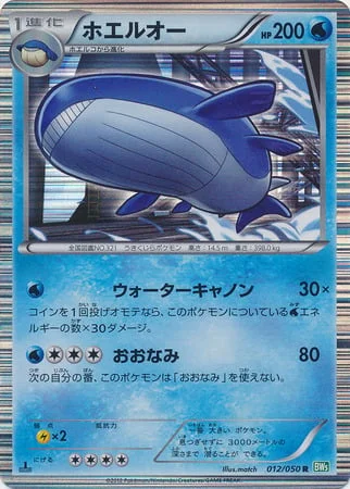 Wailord — Dragon Blast