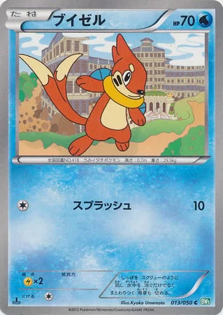 Buizel — Dragon Blast