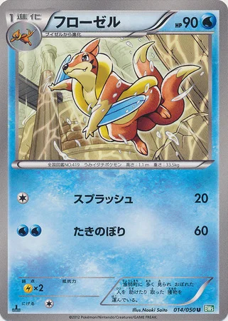 Floatzel — Dragon Blast