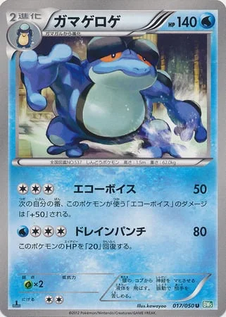 Seismitoad — Dragon Blast