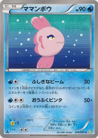Alomomola — Dragon Blast