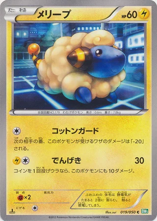 Mareep — Dragon Blast