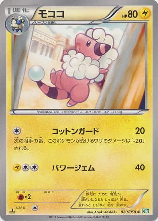 Flaaffy — Dragon Blast