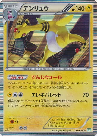 Ampharos — Dragon Blast