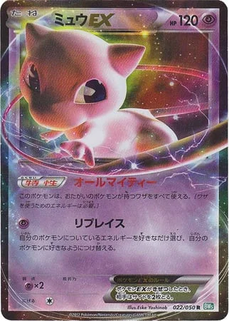Mew ex — Dragon Blast