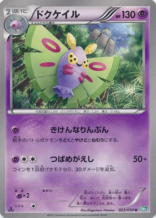 Dustox — Dragon Blast