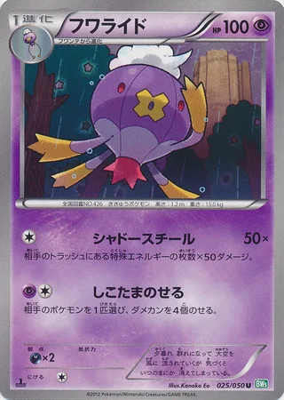 Drifblim — Dragon Blast