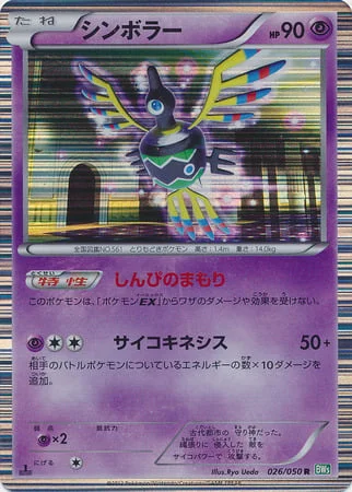Sigilyph — Dragon Blast