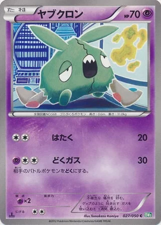 Trubbish — Dragon Blast