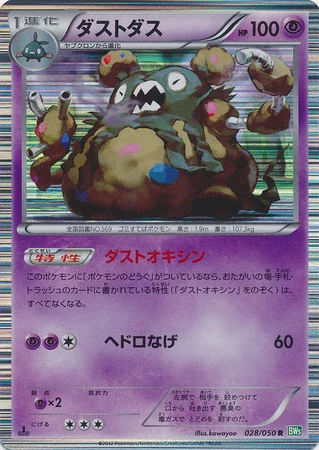 Garbodor — Dragon Blast