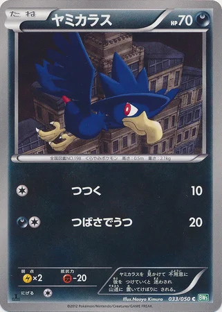 Murkrow — Dragon Blast