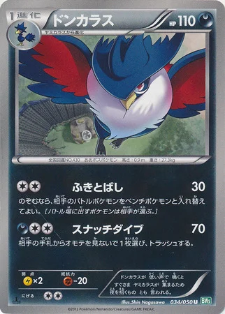 Honchkrow — Dragon Blast