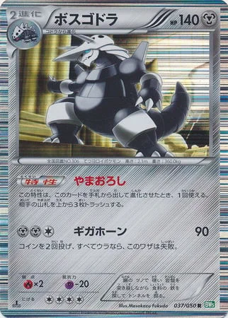Aggron — Dragon Blast