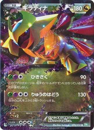 Giratina EX — Dragon Blast