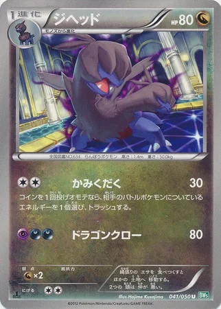 Zweilous — Dragon Blast