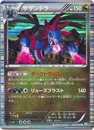 Hydreigon — Dragon Blast