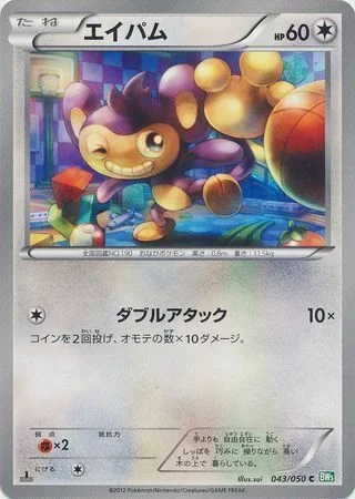 Aipom — Dragon Blast
