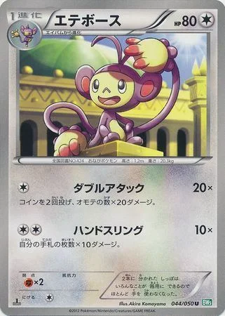 Ambipom — Dragon Blast