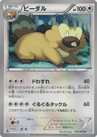 Bibarel — Dragon Blast