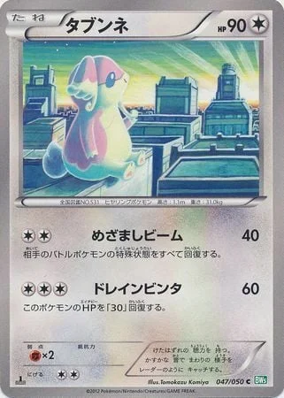 Audino — Dragon Blast