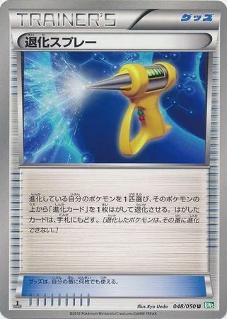 Devolution Spray — Dragon Blast