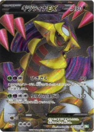 Giratina EX — Dragon Blast