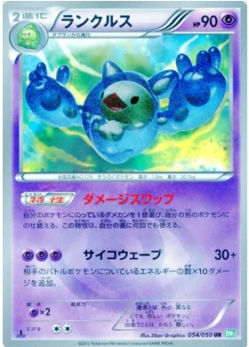 Reuniclus — Dragon Blast