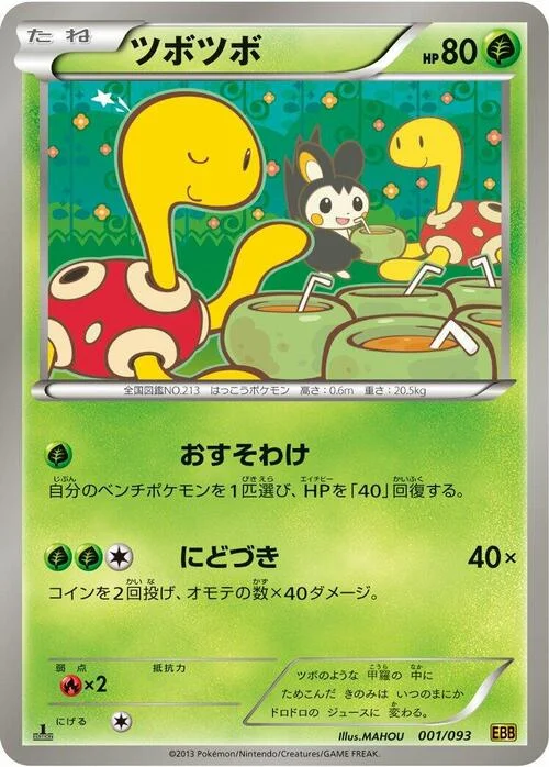 Shuckle — EX Battle Boost