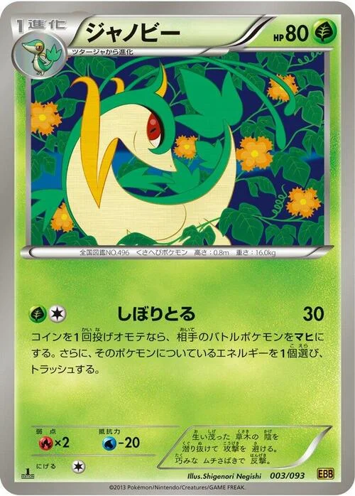 Servine — EX Battle Boost