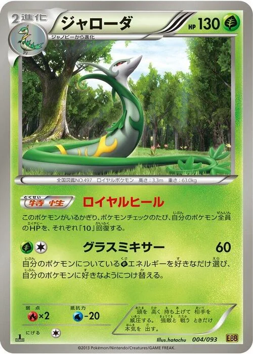 Serperior — EX Battle Boost