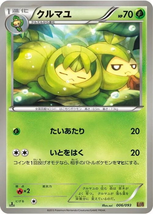 Swadloon — EX Battle Boost