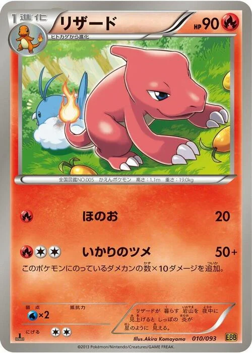 Charmeleon — EX Battle Boost
