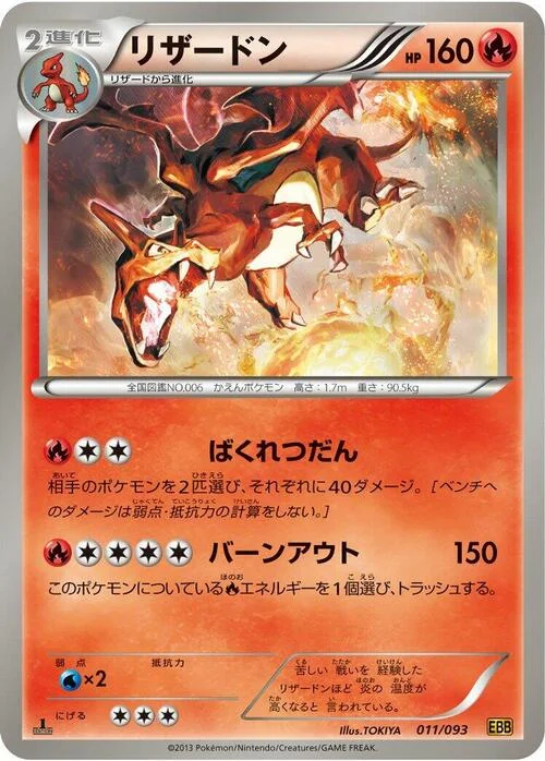 Charizard — EX Battle Boost