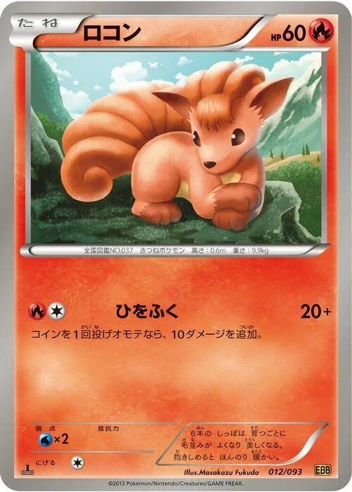 Vulpix — EX Battle Boost
