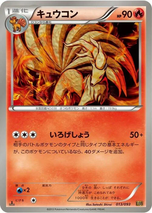Ninetales — EX Battle Boost