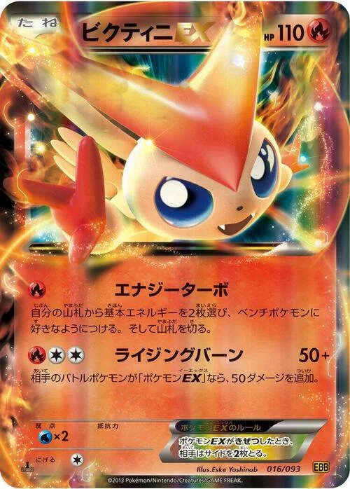 Victini ex — EX Battle Boost