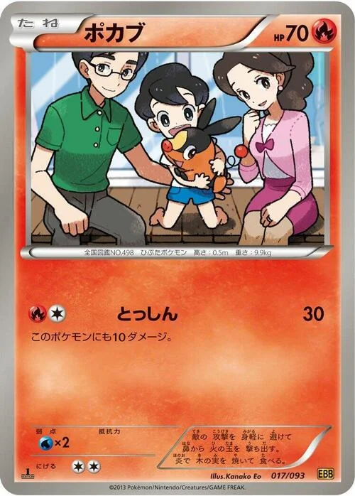 Tepig — EX Battle Boost