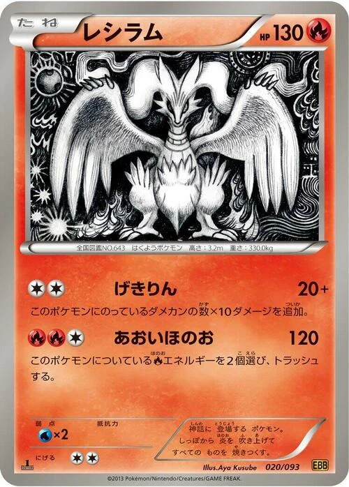 Reshiram — EX Battle Boost