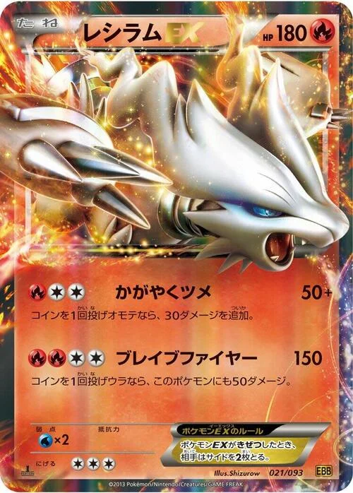 Reshiram ex — EX Battle Boost