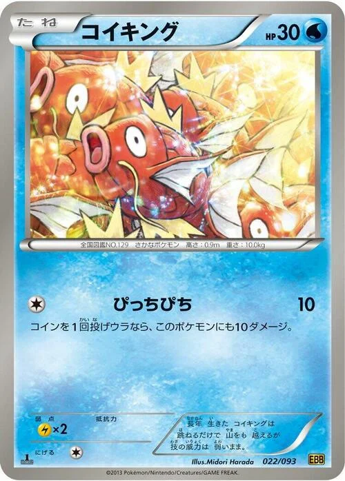 Magikarp — EX Battle Boost